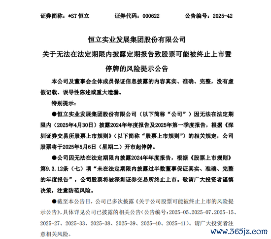 股票配资正规平台 000622，或被终止上市