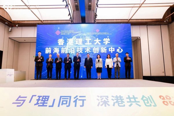 一级配资世界门户 港理大前海双中心启航，深港产学研共铸湾区科创引擎