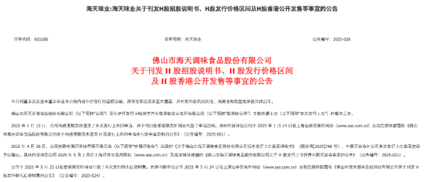 正规实盘配资十大平台 海天味业孖展超购已超480倍！港股资金火力全开“打酱油”