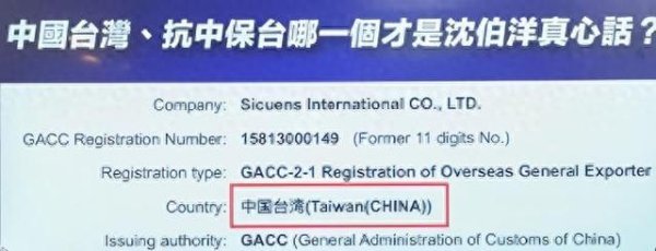 炒股配资开户 “台独”顽固分子沈伯洋家族企业被曝以“中国台湾”名义向大陆申请许可